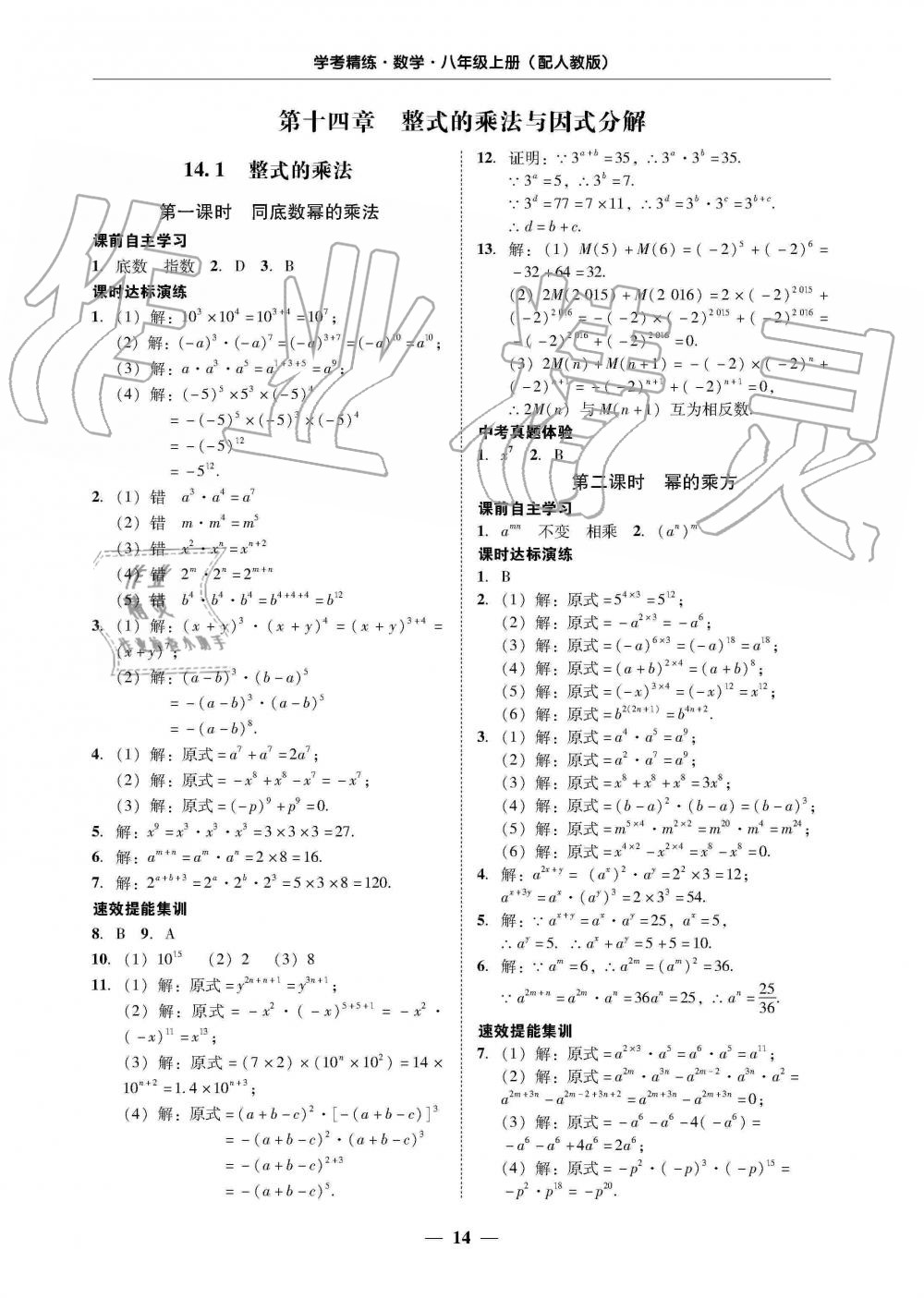 2019年南粤学典学考精练八年级数学上册人教版 第14页