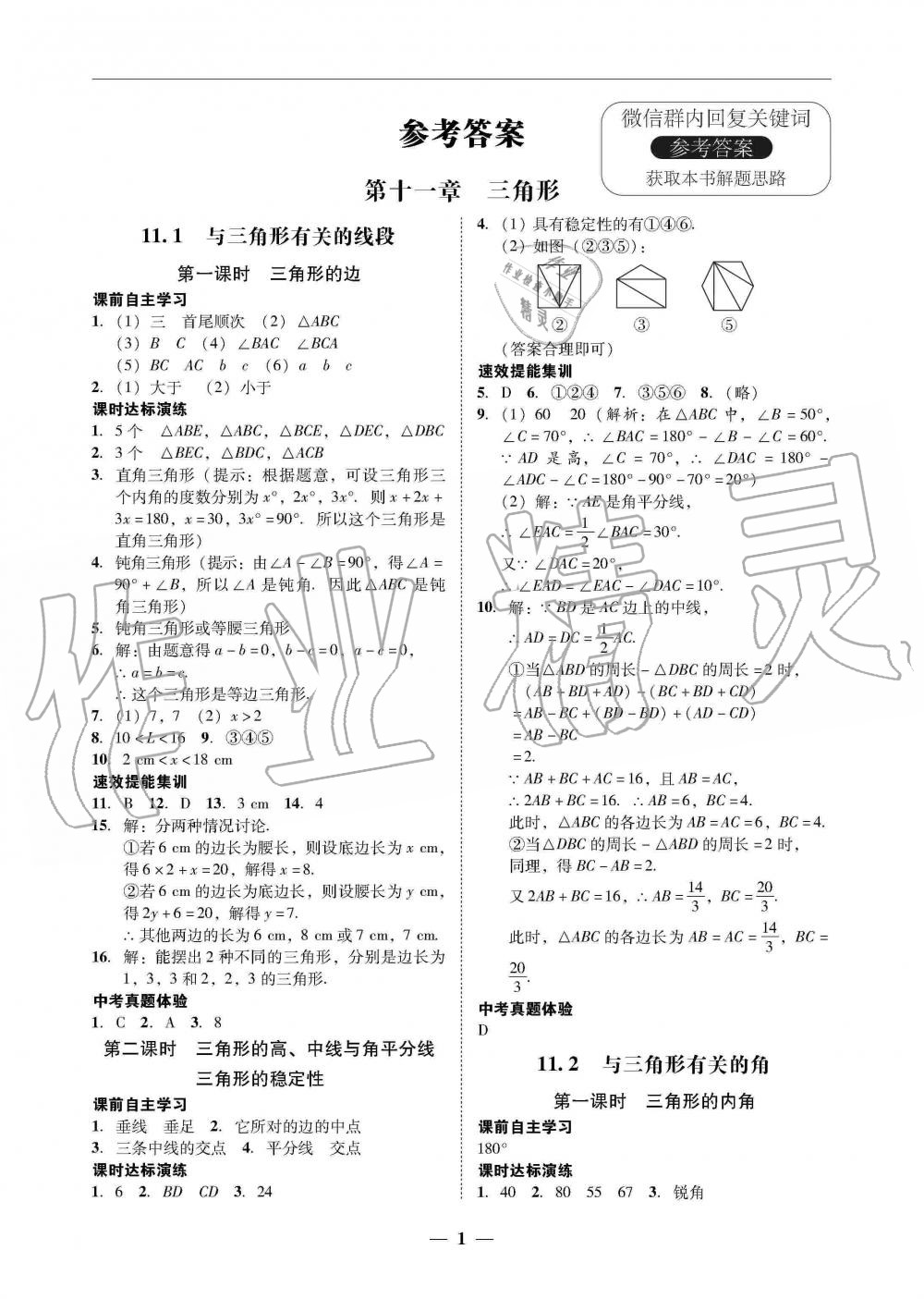 2019年南粵學(xué)典學(xué)考精練八年級(jí)數(shù)學(xué)上冊(cè)人教版 第1頁