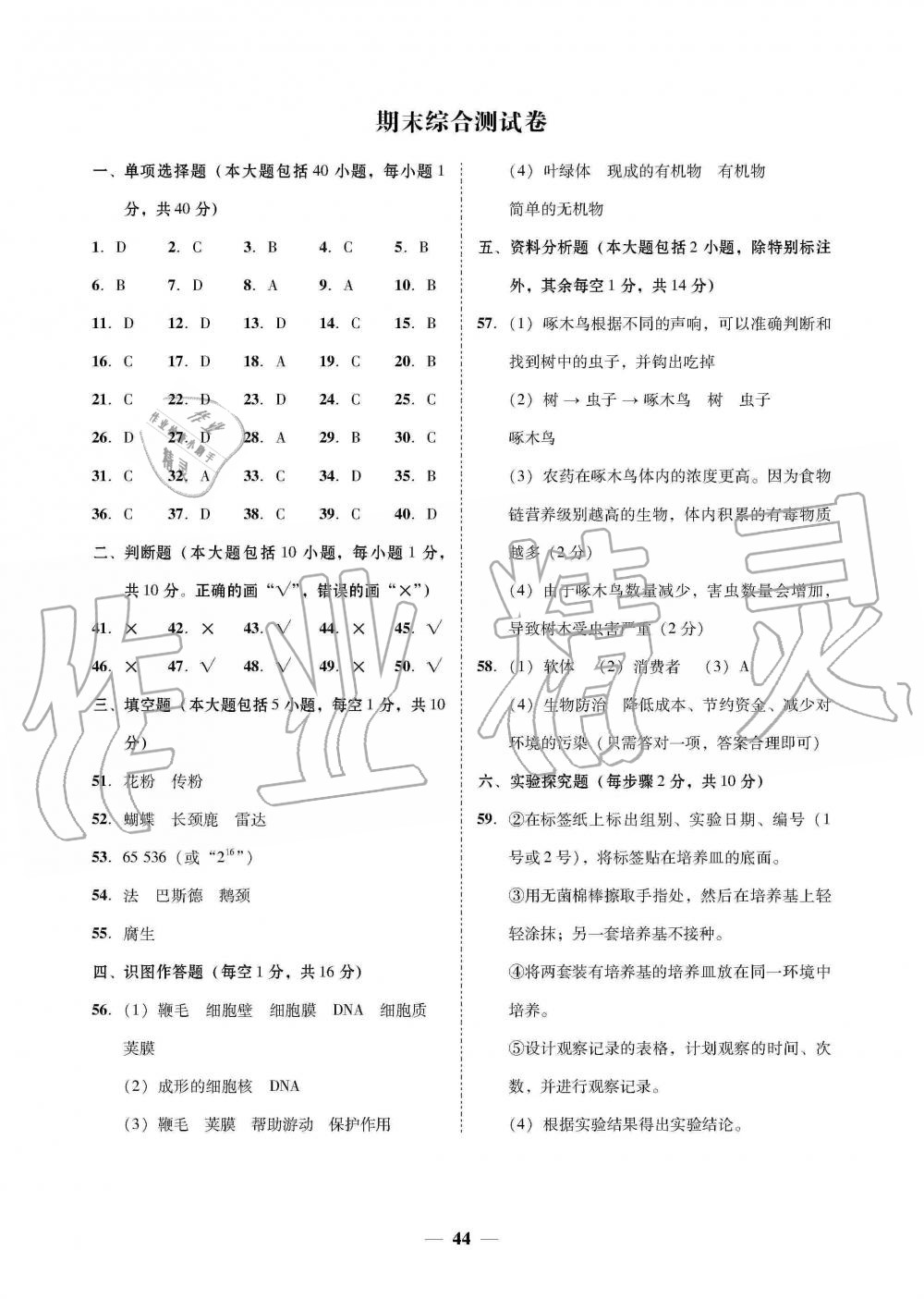 2019年南粵學(xué)典學(xué)考精練八年級(jí)生物學(xué)上冊(cè)人教版 第12頁(yè)