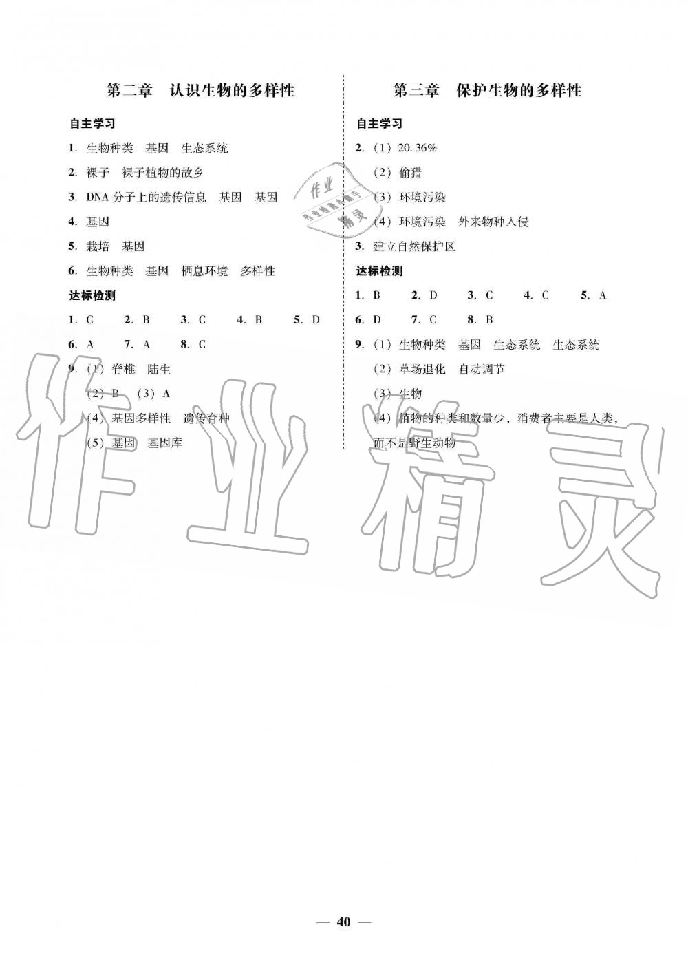 2019年南粵學(xué)典學(xué)考精練八年級(jí)生物學(xué)上冊(cè)人教版 第8頁(yè)