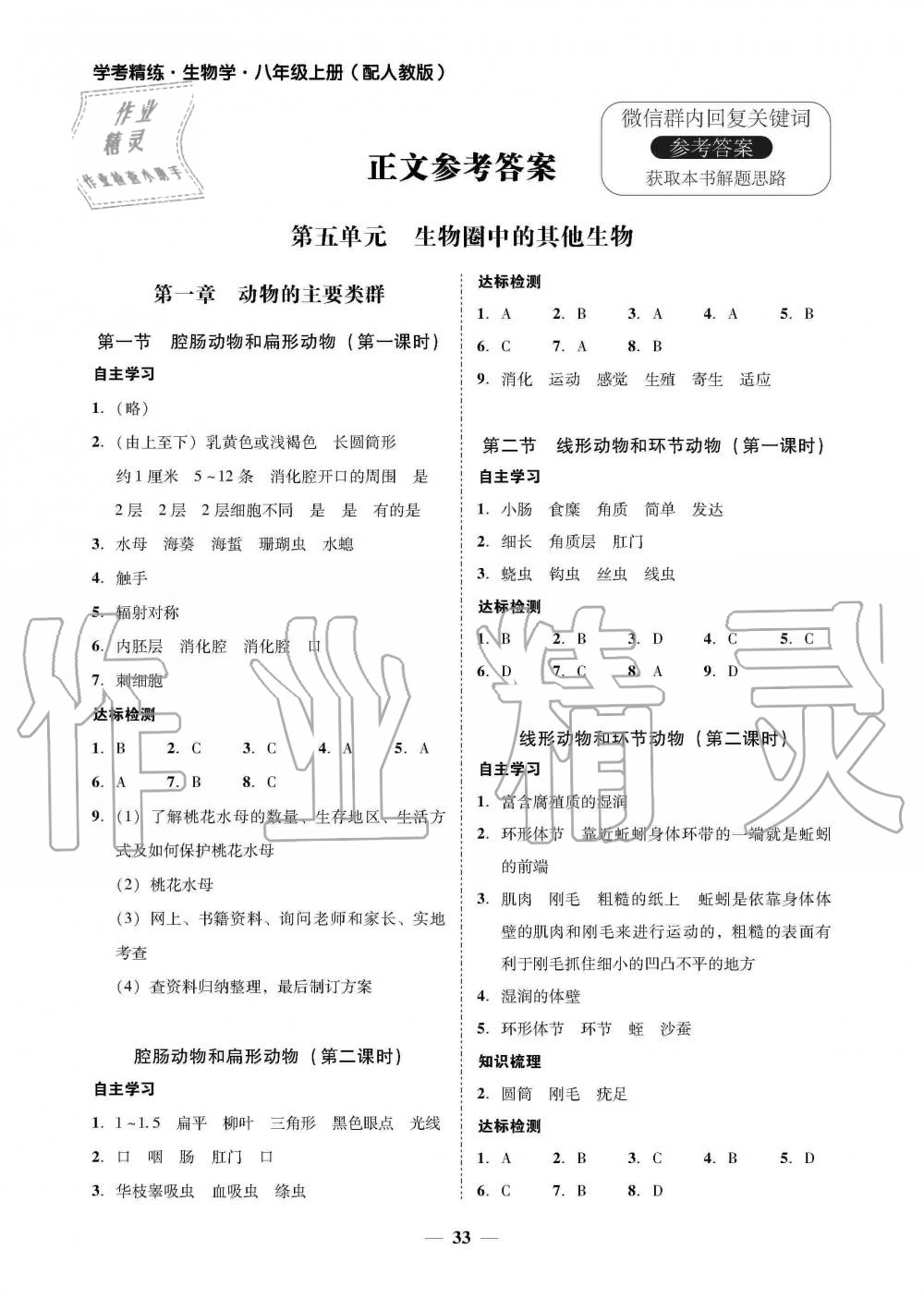 2019年南粤学典学考精练八年级生物学上册人教版 第1页