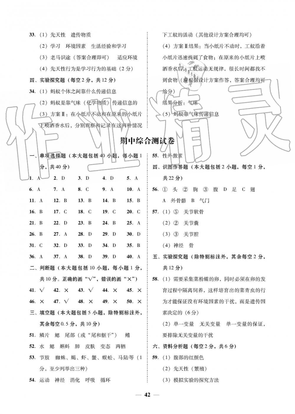 2019年南粵學典學考精練八年級生物學上冊人教版 第10頁