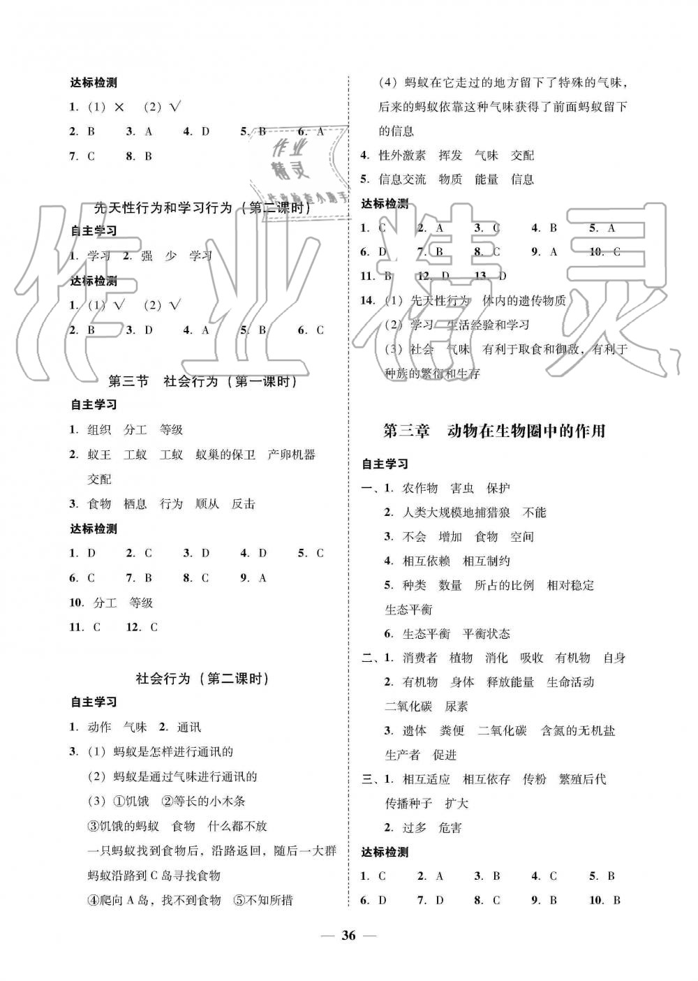 2019年南粵學(xué)典學(xué)考精練八年級(jí)生物學(xué)上冊(cè)人教版 第4頁