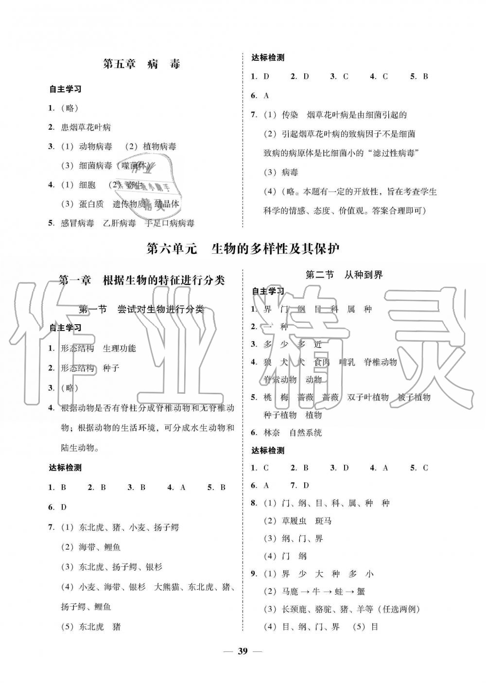 2019年南粵學(xué)典學(xué)考精練八年級生物學(xué)上冊人教版 第7頁