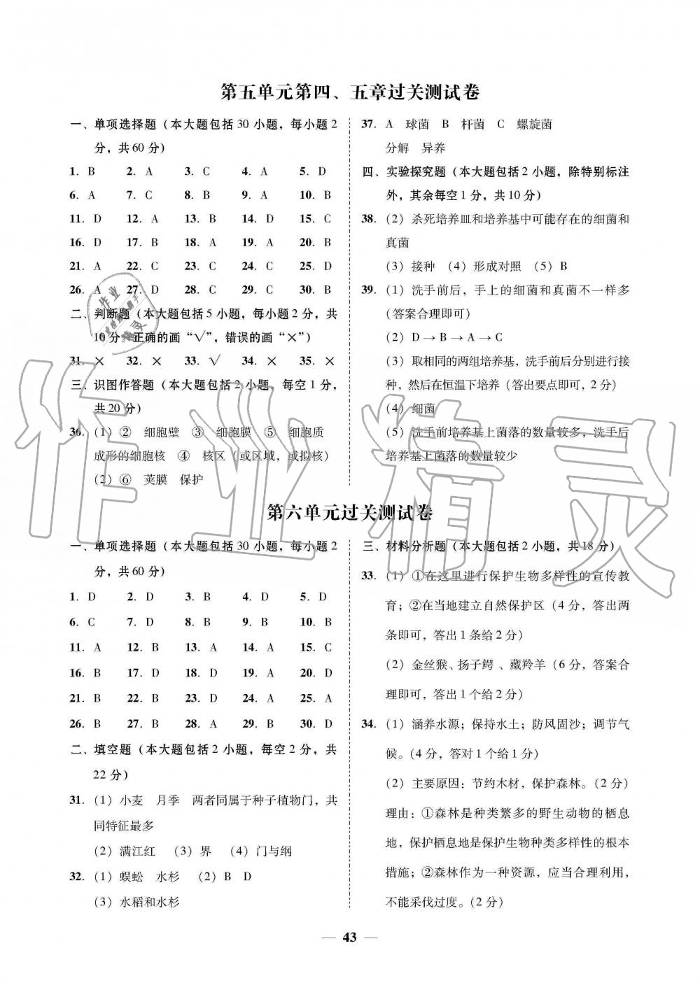 2019年南粵學(xué)典學(xué)考精練八年級(jí)生物學(xué)上冊(cè)人教版 第11頁(yè)