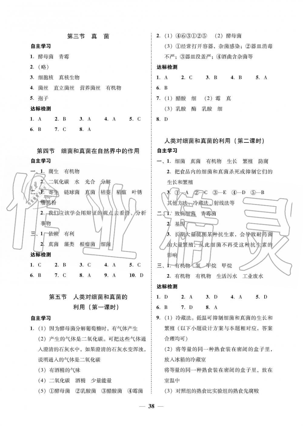 2019年南粵學典學考精練八年級生物學上冊人教版 第6頁