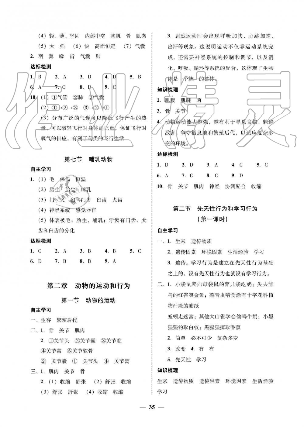 2019年南粵學典學考精練八年級生物學上冊人教版 第3頁