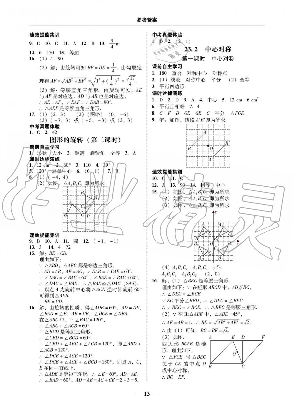 2019年南粵學(xué)典學(xué)考精練九年級數(shù)學(xué)全一冊人教版 第13頁