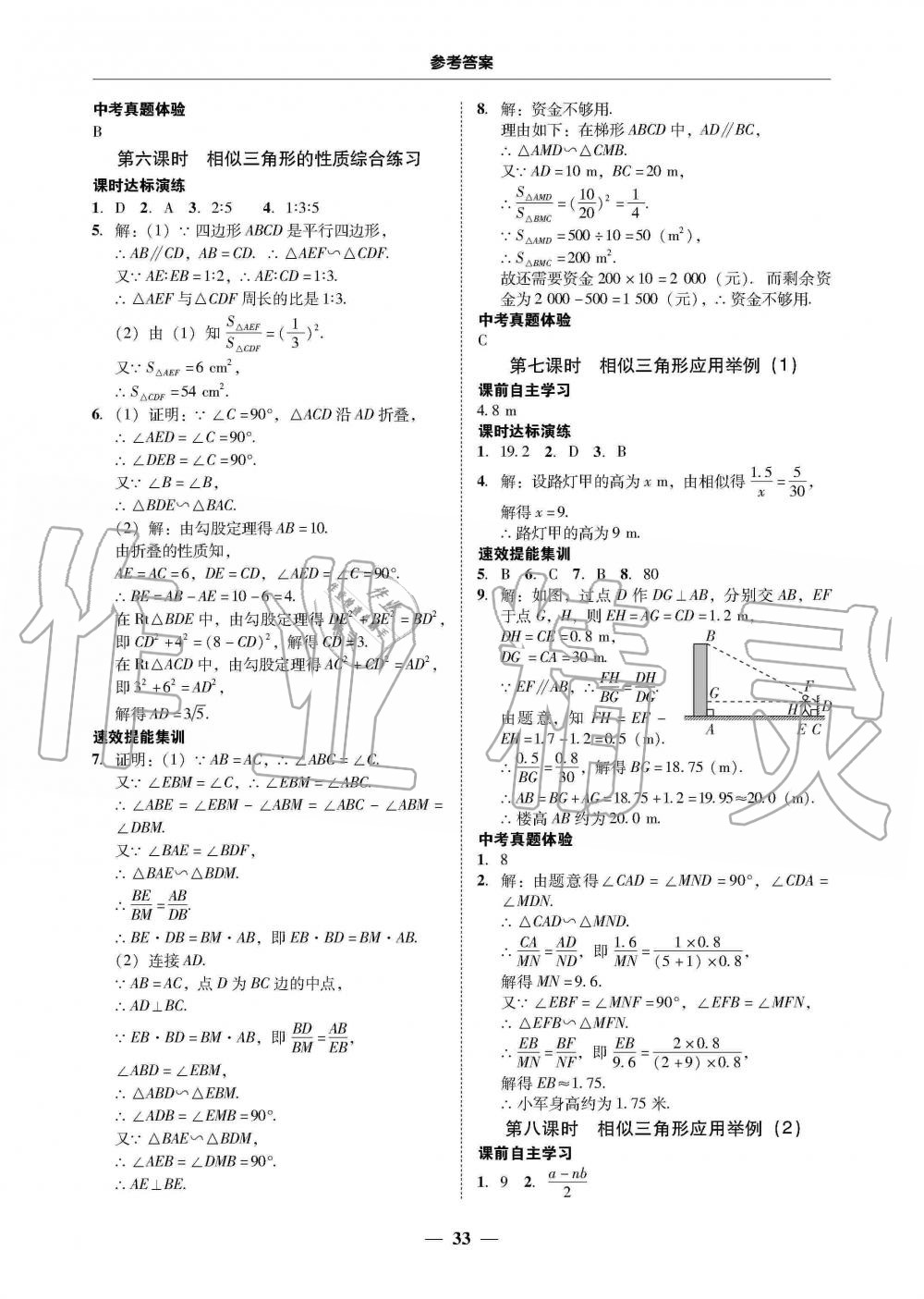 2019年南粵學典學考精練九年級數(shù)學全一冊人教版 第33頁