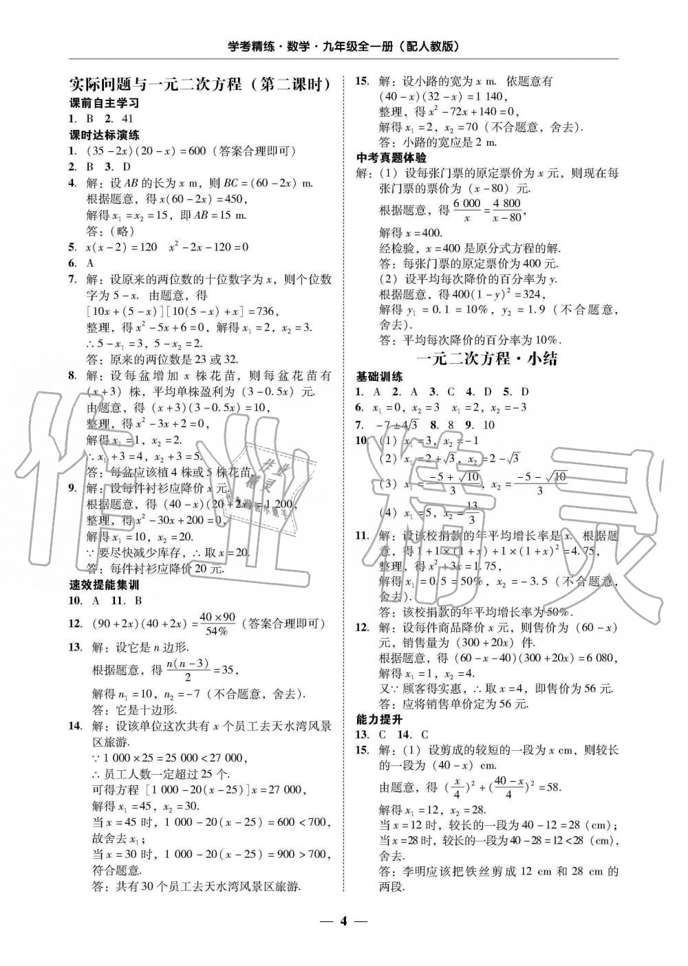 2019年南粵學(xué)典學(xué)考精練九年級(jí)數(shù)學(xué)全一冊(cè)人教版 第4頁(yè)