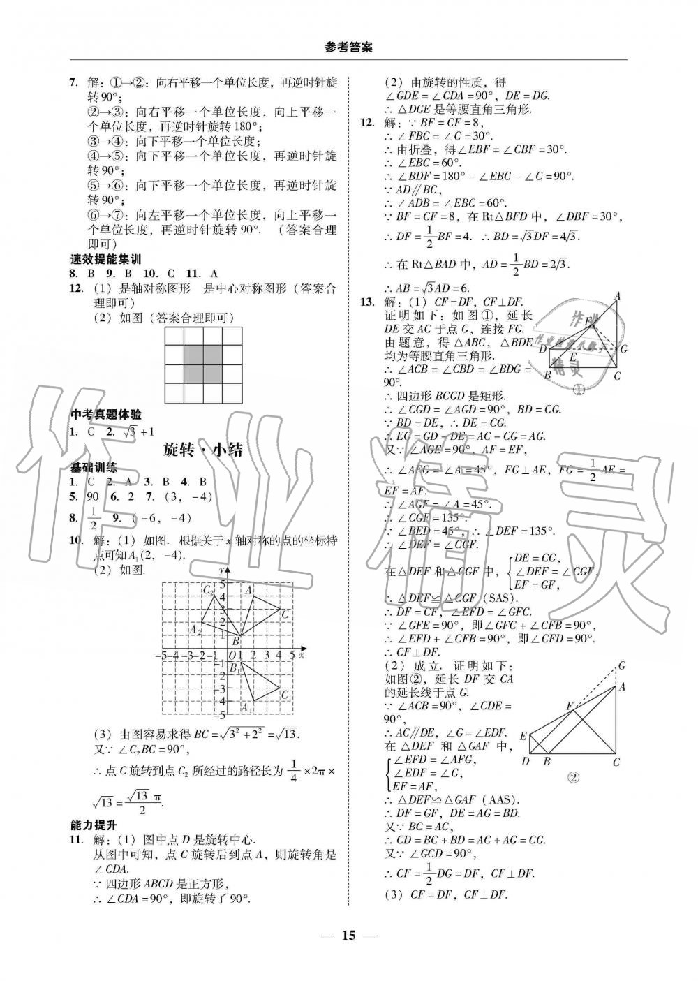 2019年南粵學(xué)典學(xué)考精練九年級數(shù)學(xué)全一冊人教版 第15頁