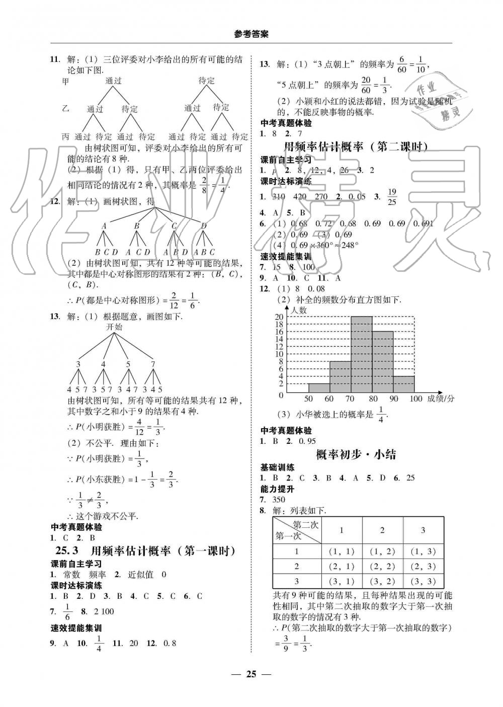 2019年南粵學(xué)典學(xué)考精練九年級數(shù)學(xué)全一冊人教版 第25頁