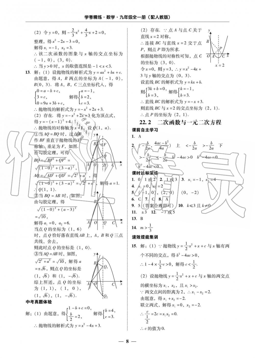 2019年南粵學(xué)典學(xué)考精練九年級(jí)數(shù)學(xué)全一冊(cè)人教版 第8頁(yè)