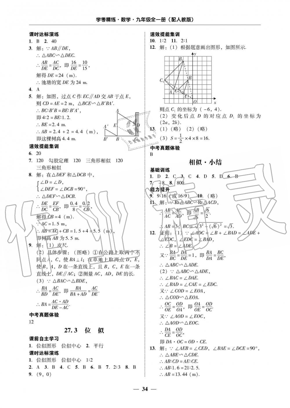 2019年南粵學(xué)典學(xué)考精練九年級(jí)數(shù)學(xué)全一冊(cè)人教版 第34頁