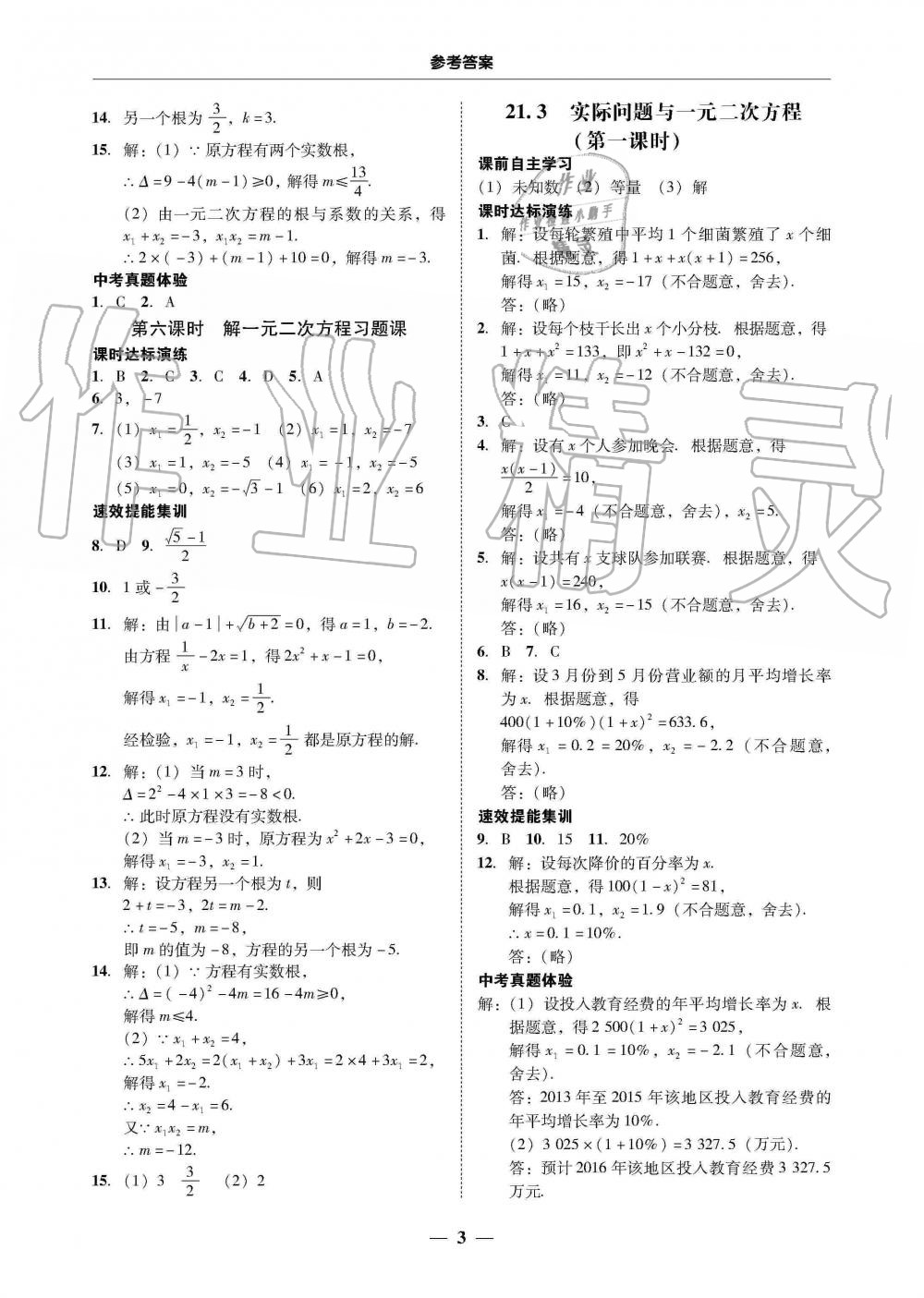 2019年南粵學(xué)典學(xué)考精練九年級(jí)數(shù)學(xué)全一冊(cè)人教版 第3頁(yè)