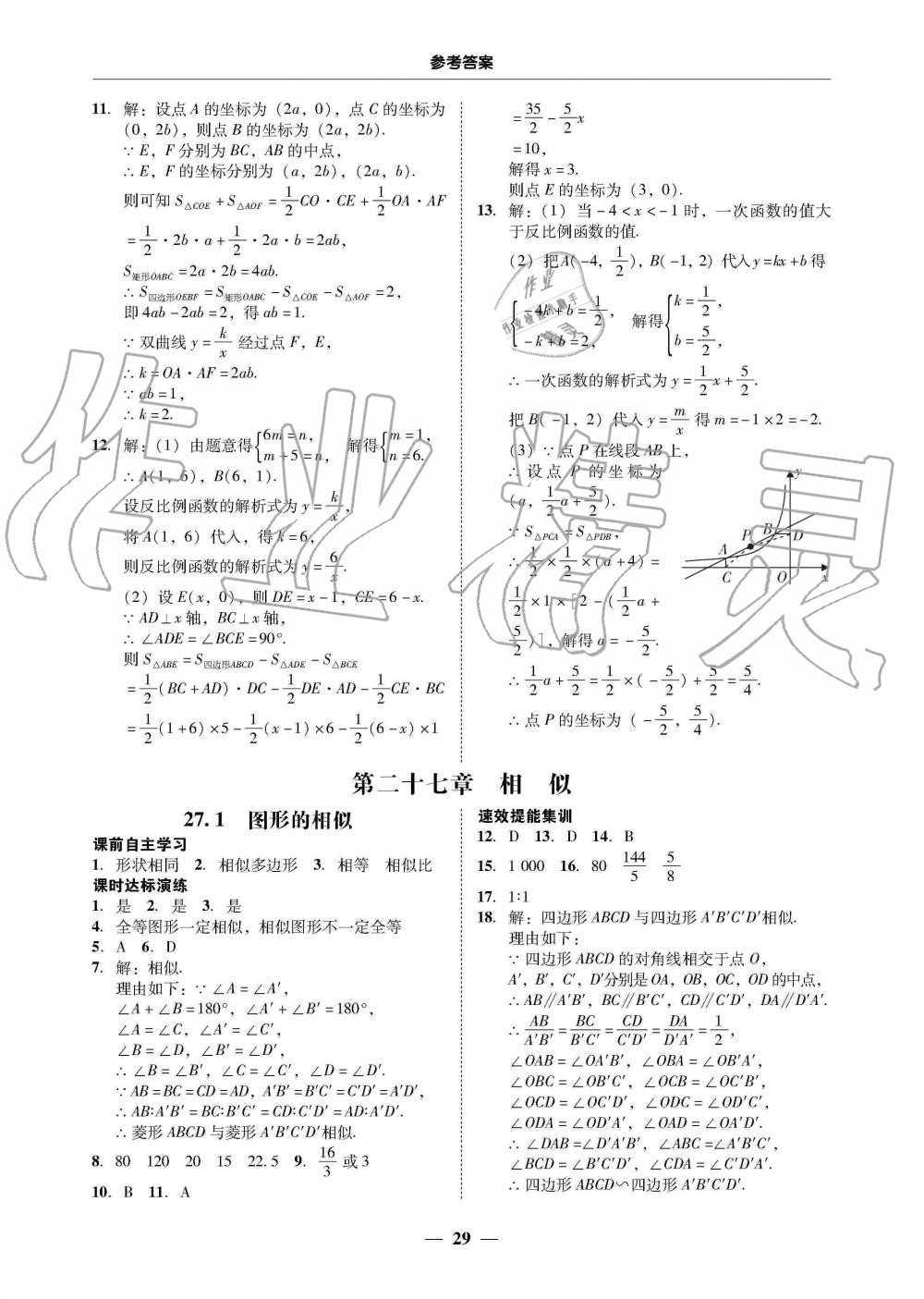 2019年南粵學典學考精練九年級數(shù)學全一冊人教版 第29頁