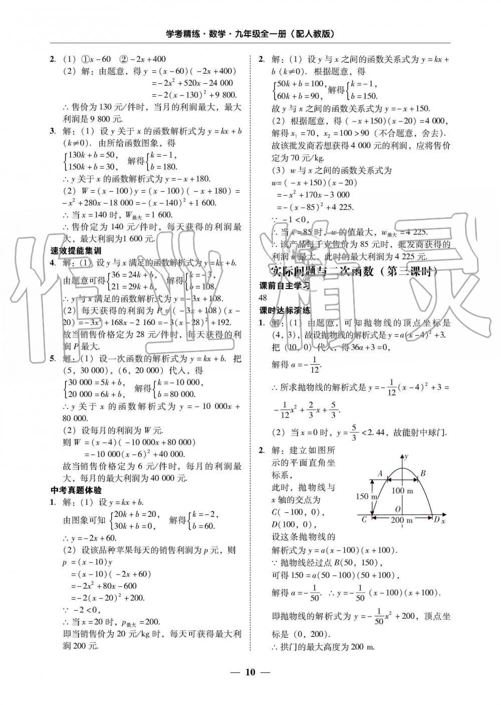 2019年南粵學典學考精練九年級數(shù)學全一冊人教版 第10頁