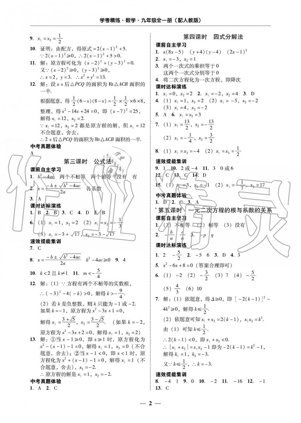 2019年南粵學(xué)典學(xué)考精練九年級(jí)數(shù)學(xué)全一冊(cè)人教版 第2頁(yè)