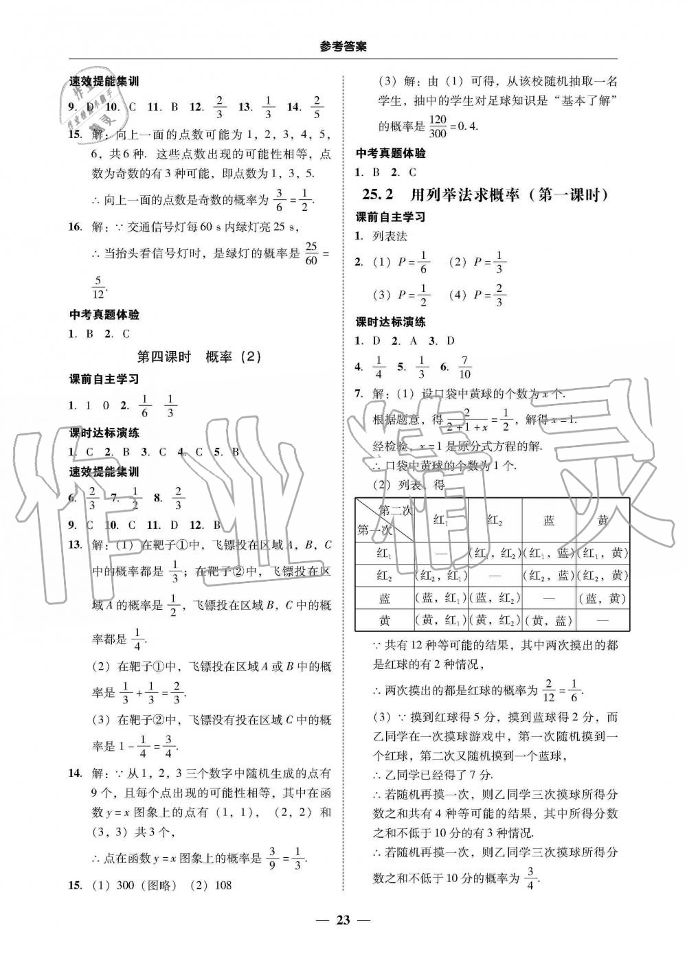 2019年南粵學(xué)典學(xué)考精練九年級(jí)數(shù)學(xué)全一冊人教版 第23頁