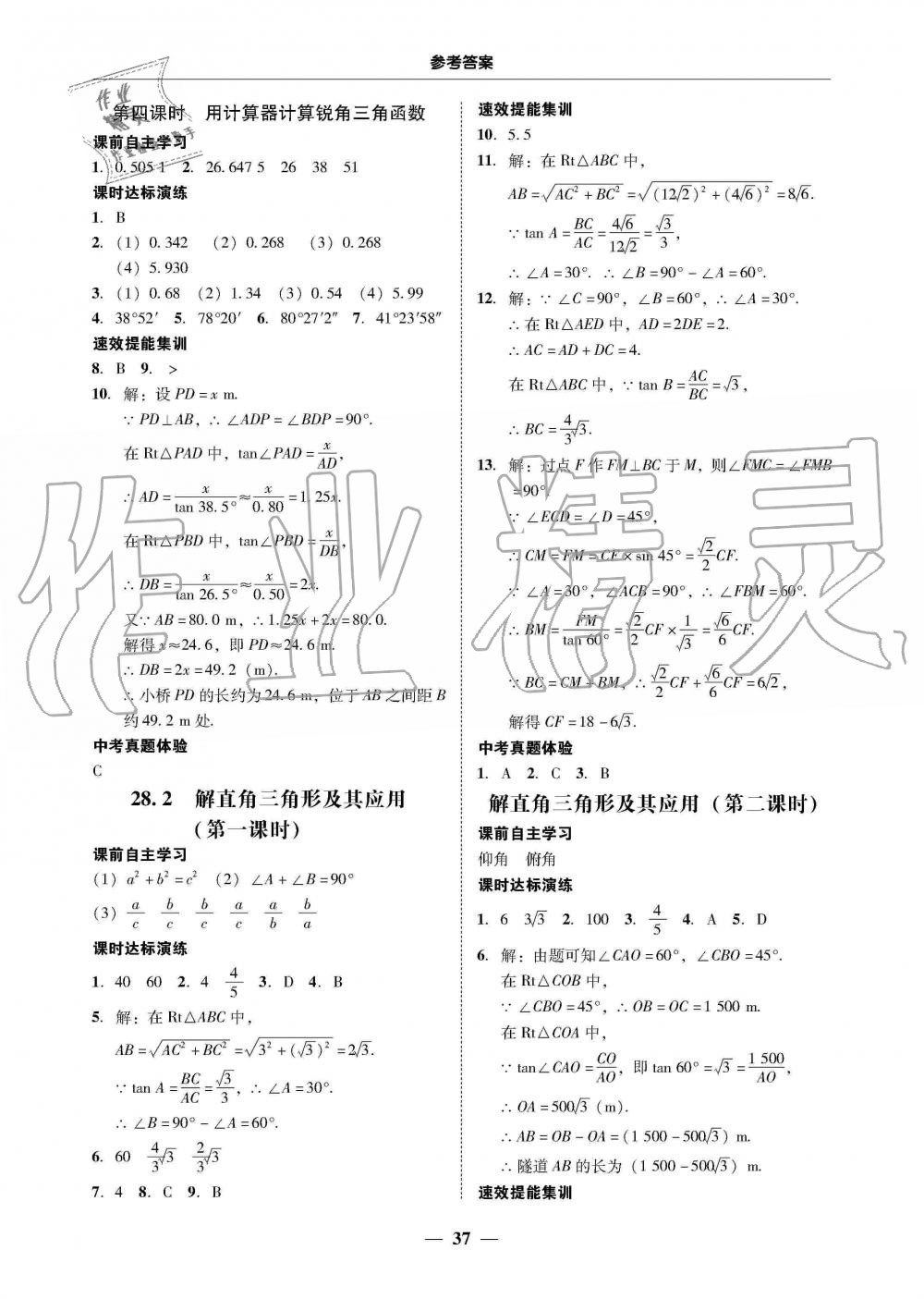 2019年南粵學典學考精練九年級數(shù)學全一冊人教版 第37頁