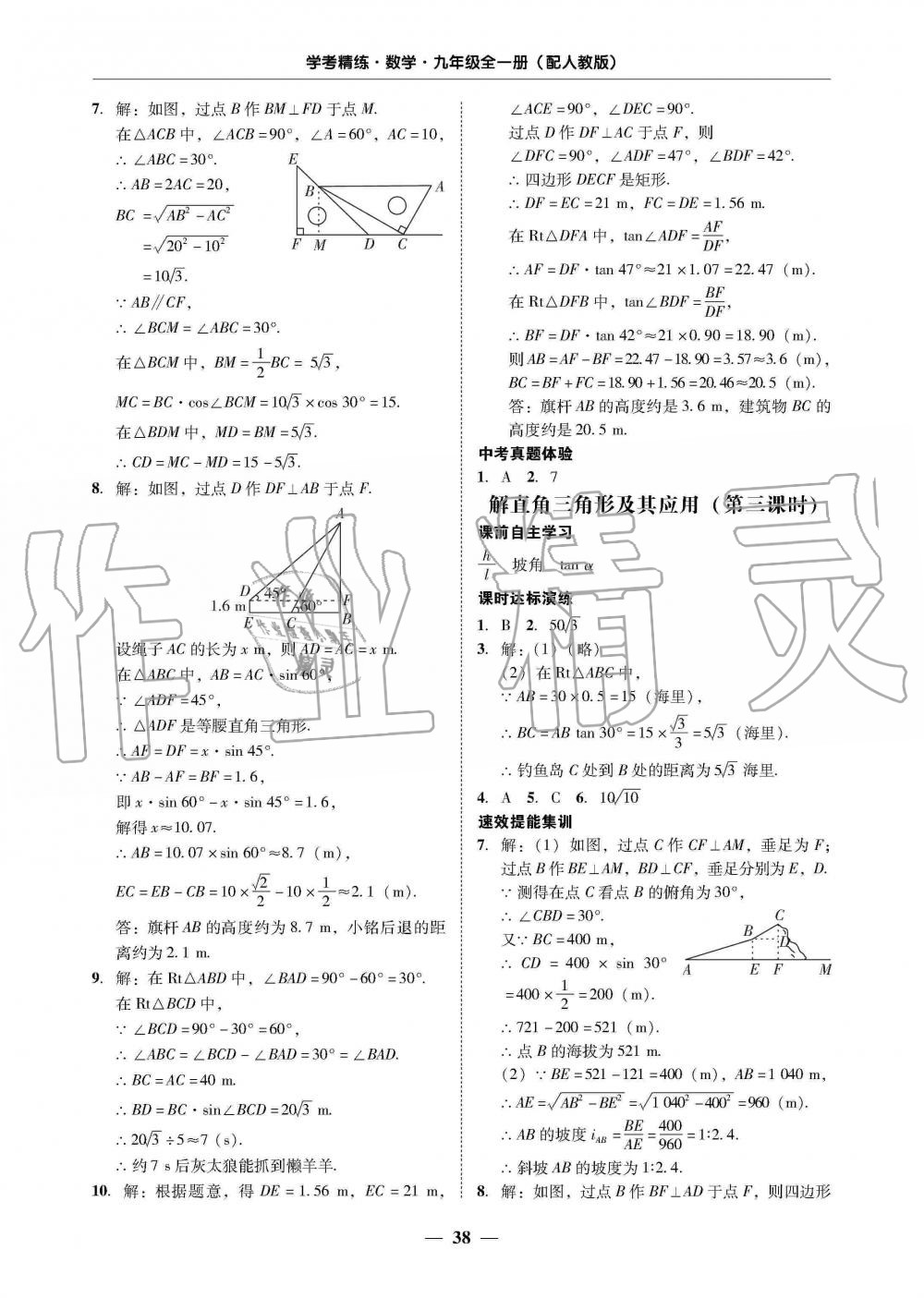 2019年南粵學典學考精練九年級數(shù)學全一冊人教版 第38頁