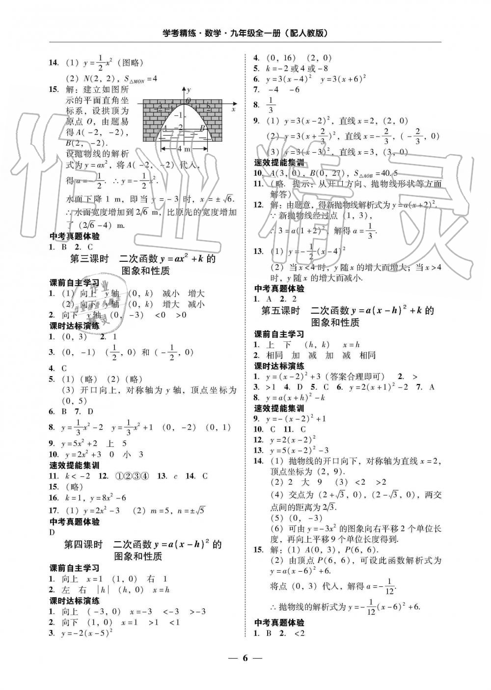 2019年南粵學(xué)典學(xué)考精練九年級數(shù)學(xué)全一冊人教版 第6頁