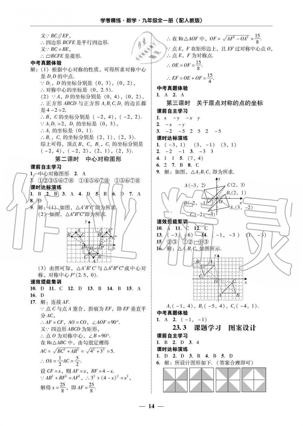 2019年南粵學(xué)典學(xué)考精練九年級(jí)數(shù)學(xué)全一冊(cè)人教版 第14頁