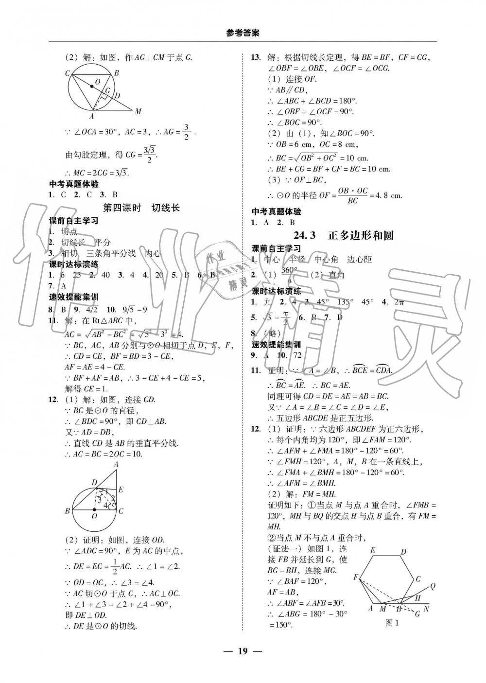 2019年南粵學(xué)典學(xué)考精練九年級(jí)數(shù)學(xué)全一冊(cè)人教版 第19頁