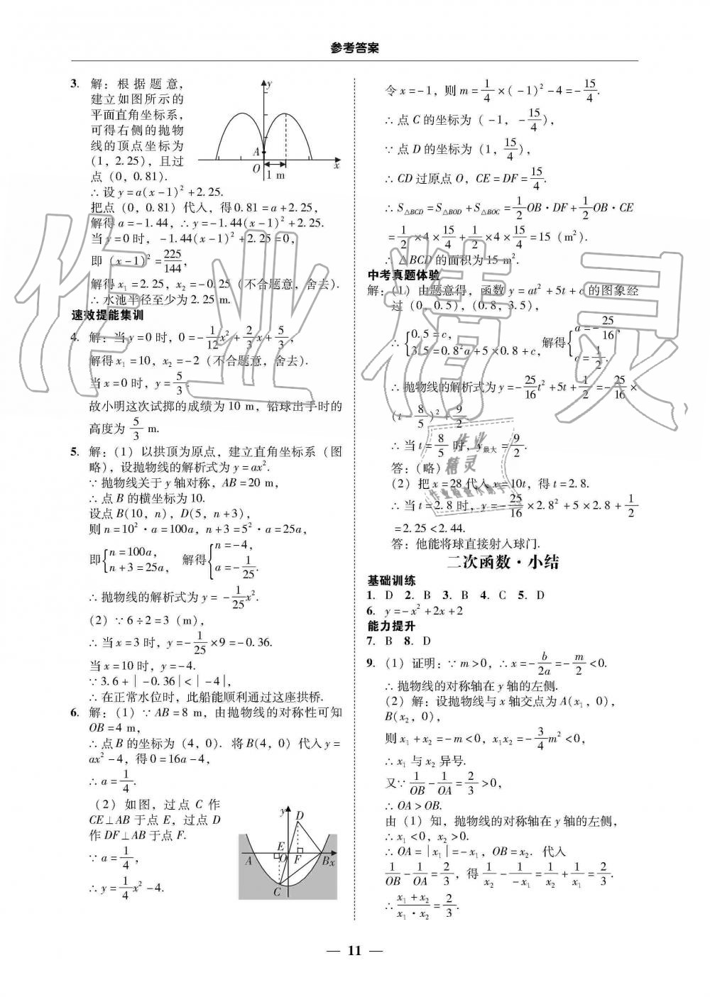 2019年南粵學典學考精練九年級數(shù)學全一冊人教版 第11頁