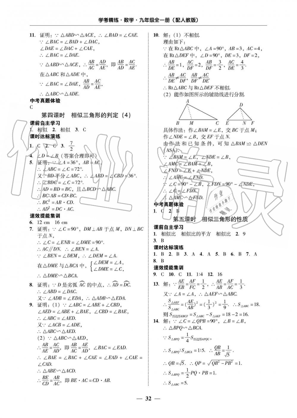 2019年南粵學(xué)典學(xué)考精練九年級數(shù)學(xué)全一冊人教版 第32頁