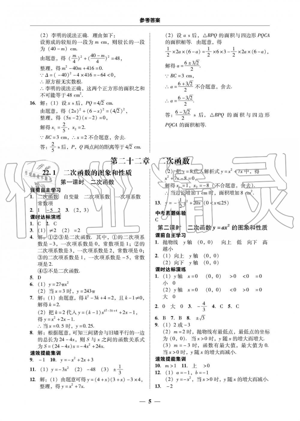 2019年南粵學(xué)典學(xué)考精練九年級數(shù)學(xué)全一冊人教版 第5頁