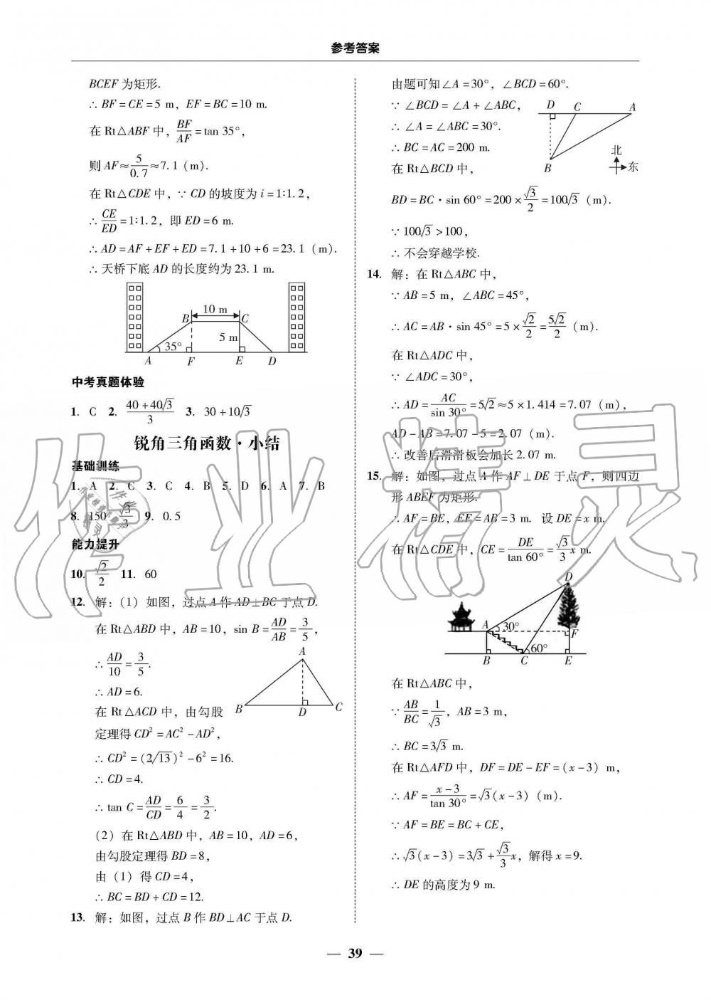 2019年南粵學(xué)典學(xué)考精練九年級(jí)數(shù)學(xué)全一冊(cè)人教版 第39頁(yè)