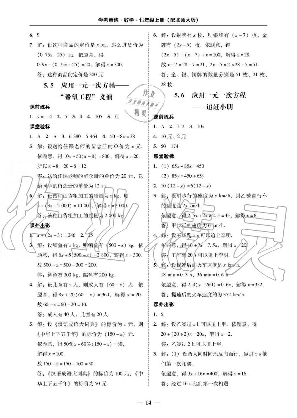 2019年南粵學(xué)典學(xué)考精練七年級數(shù)學(xué)上冊北師大版 第14頁