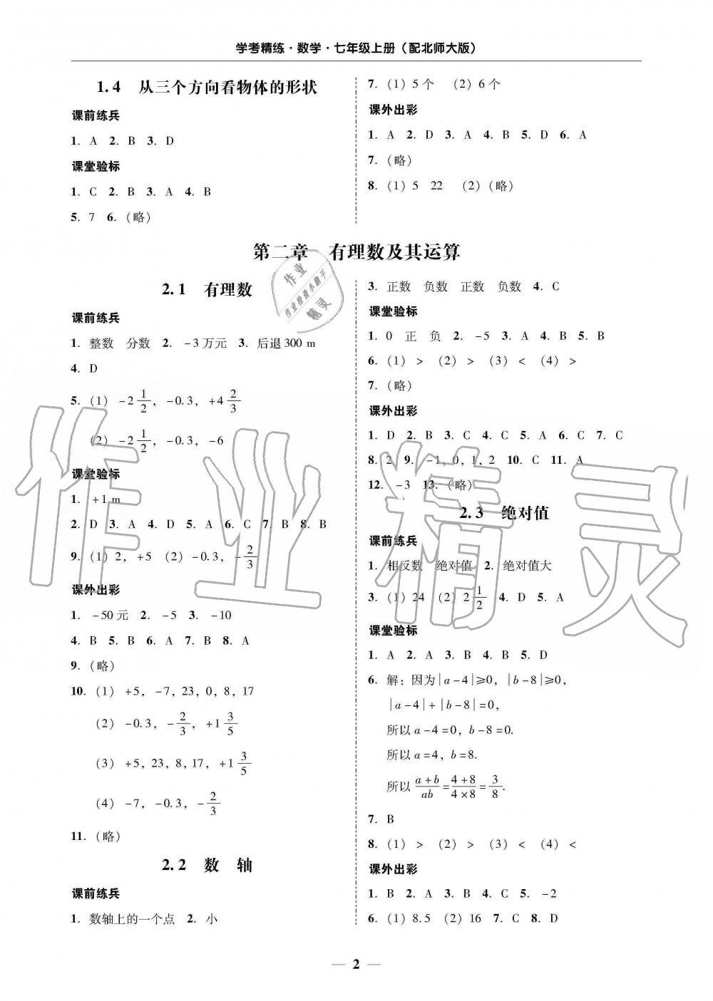 2019年南粵學(xué)典學(xué)考精練七年級數(shù)學(xué)上冊北師大版 第2頁