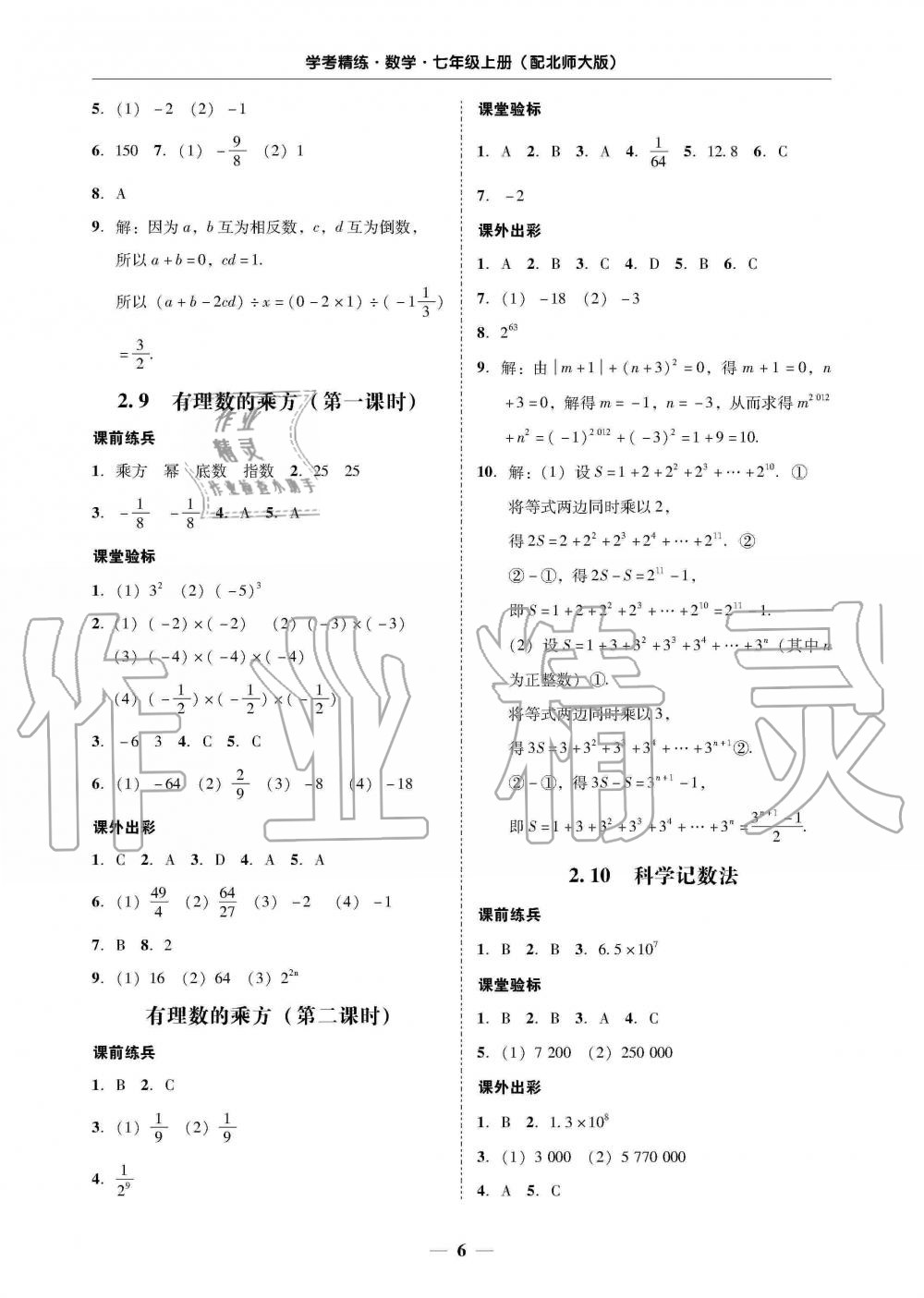 2019年南粵學典學考精練七年級數(shù)學上冊北師大版 第6頁