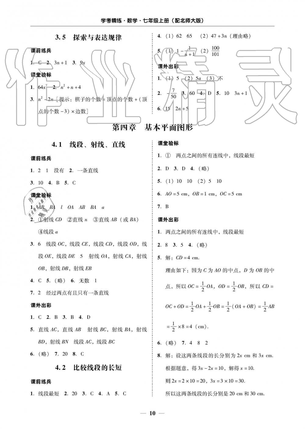 2019年南粤学典学考精练七年级数学上册北师大版 第10页