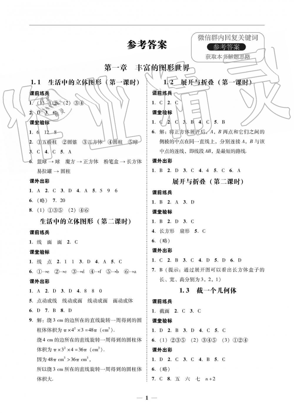 2019年南粤学典学考精练七年级数学上册北师大版 第1页