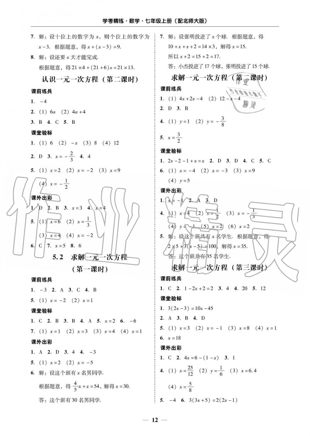 2019年南粤学典学考精练七年级数学上册北师大版 第12页