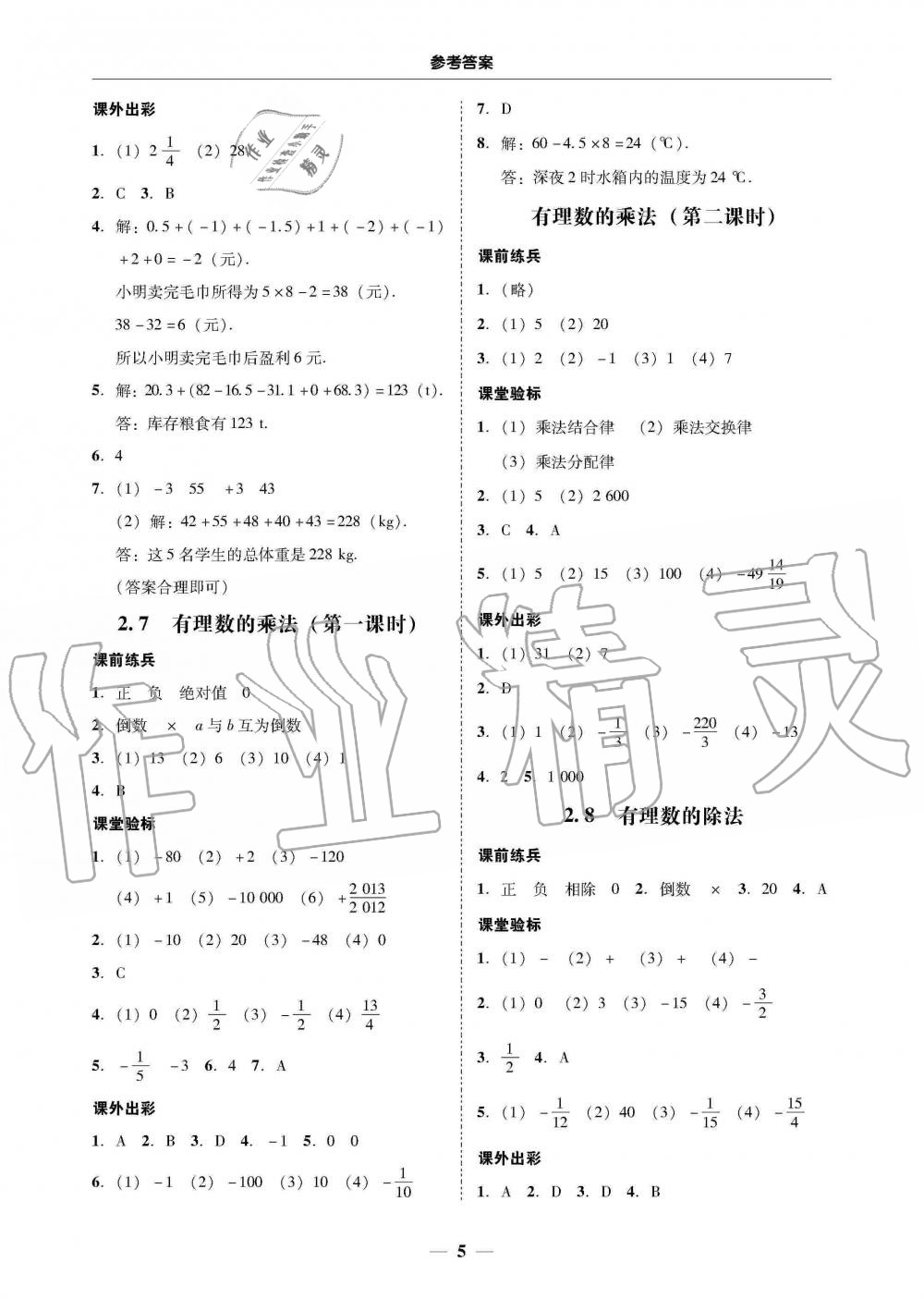 2019年南粤学典学考精练七年级数学上册北师大版 第5页