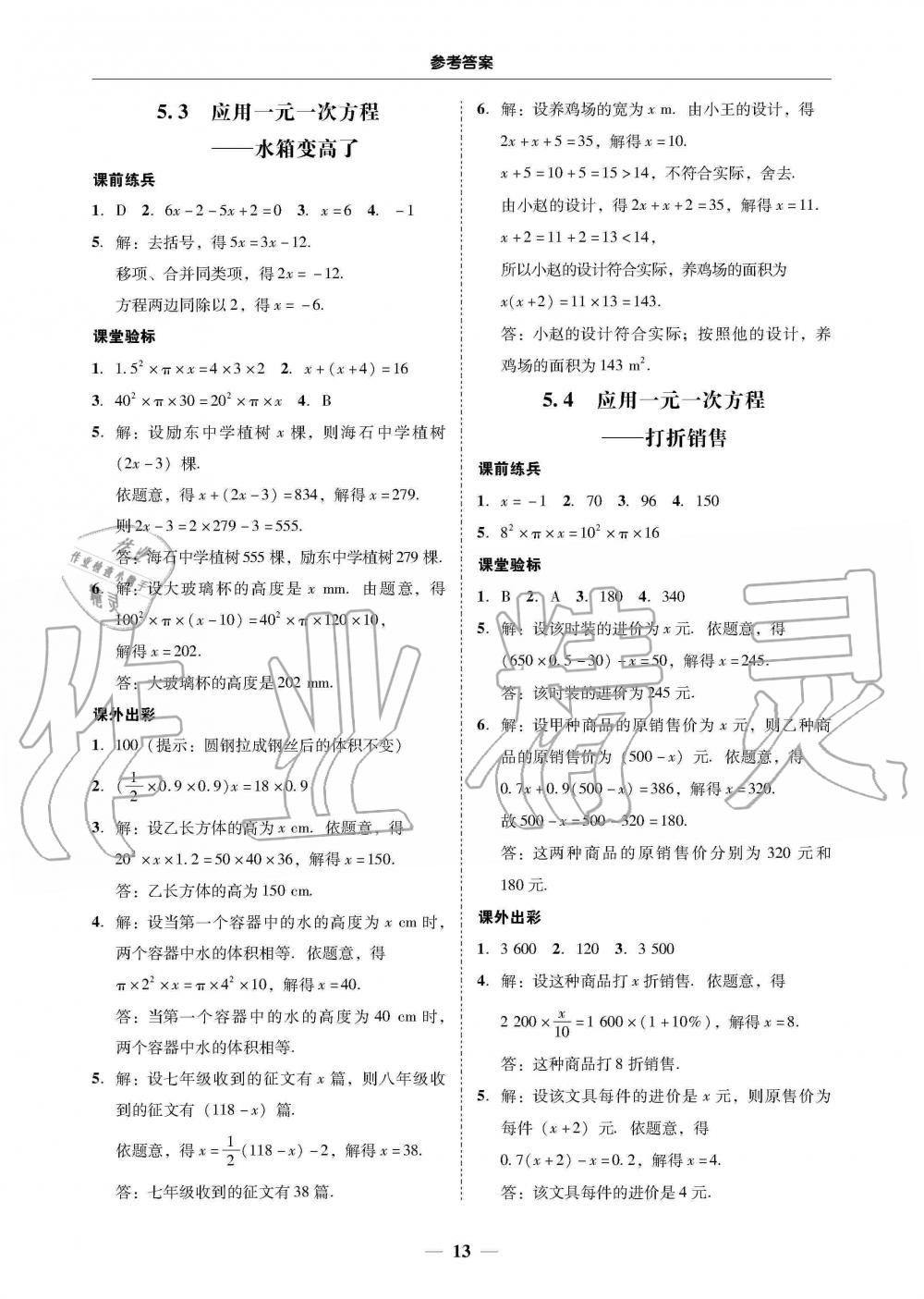 2019年南粤学典学考精练七年级数学上册北师大版 第13页