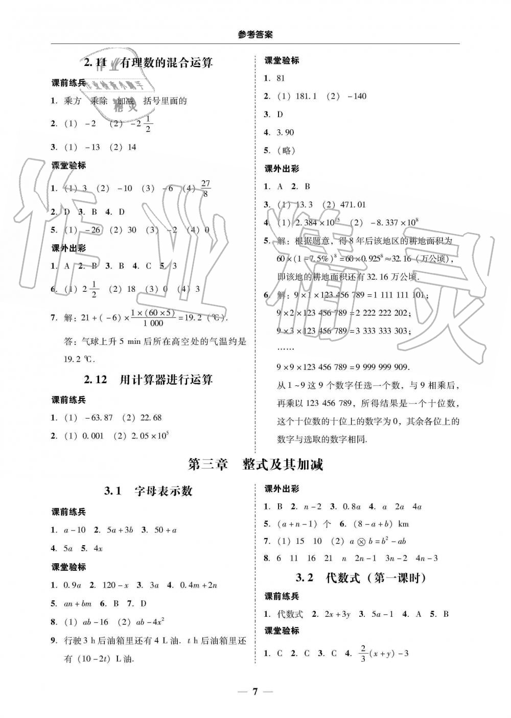 2019年南粵學典學考精練七年級數學上冊北師大版 第7頁