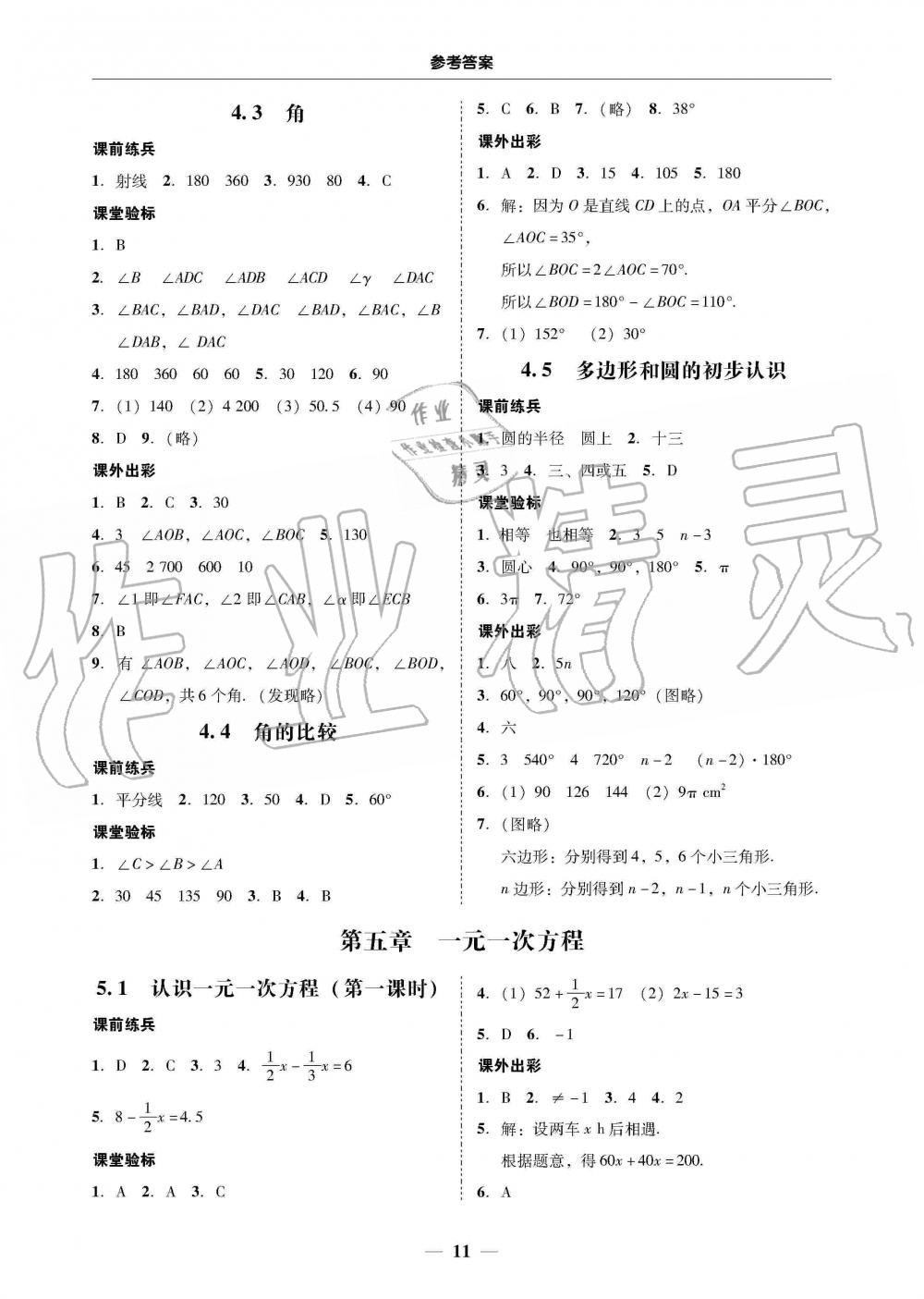 2019年南粤学典学考精练七年级数学上册北师大版 第11页