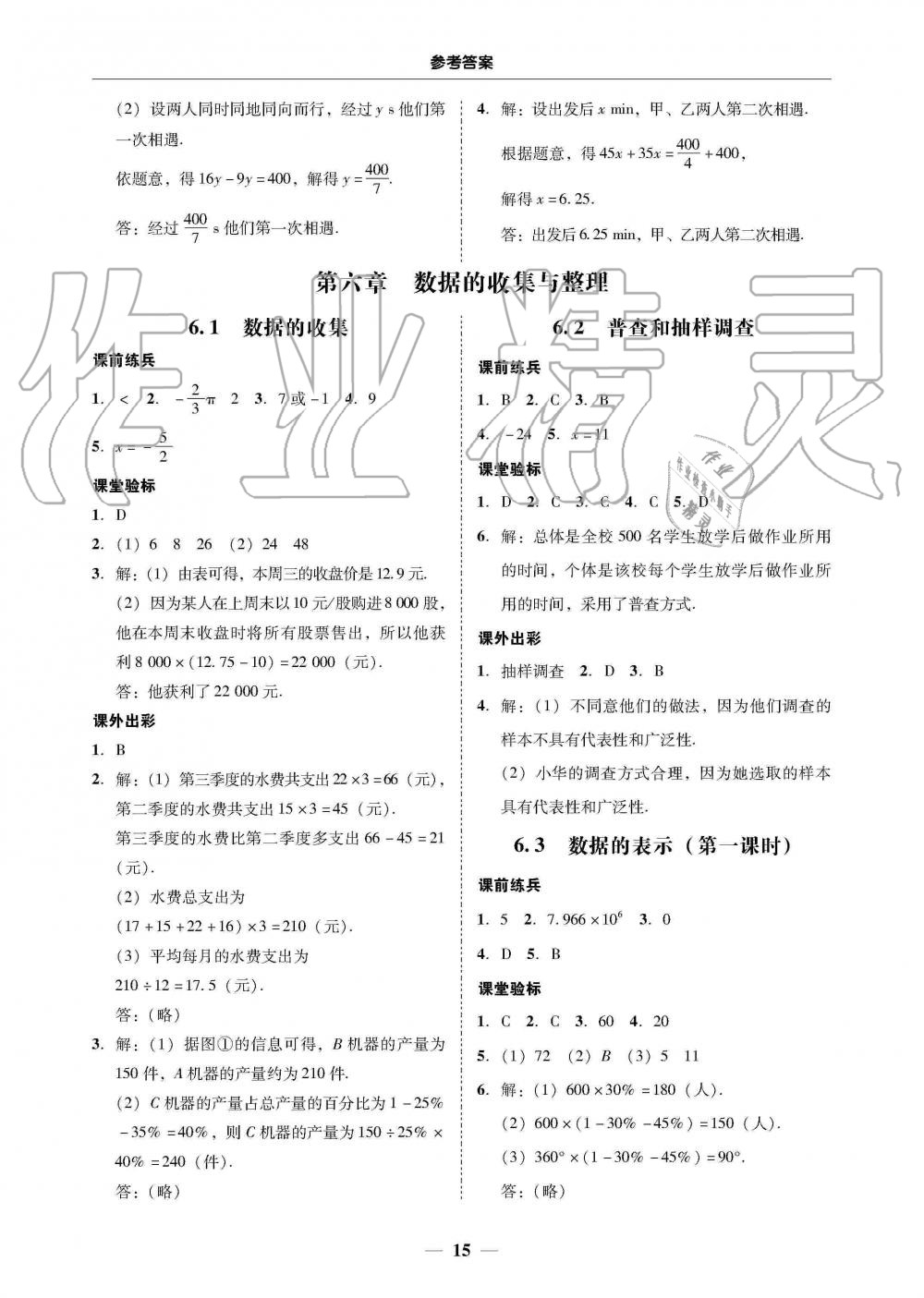 2019年南粤学典学考精练七年级数学上册北师大版 第15页