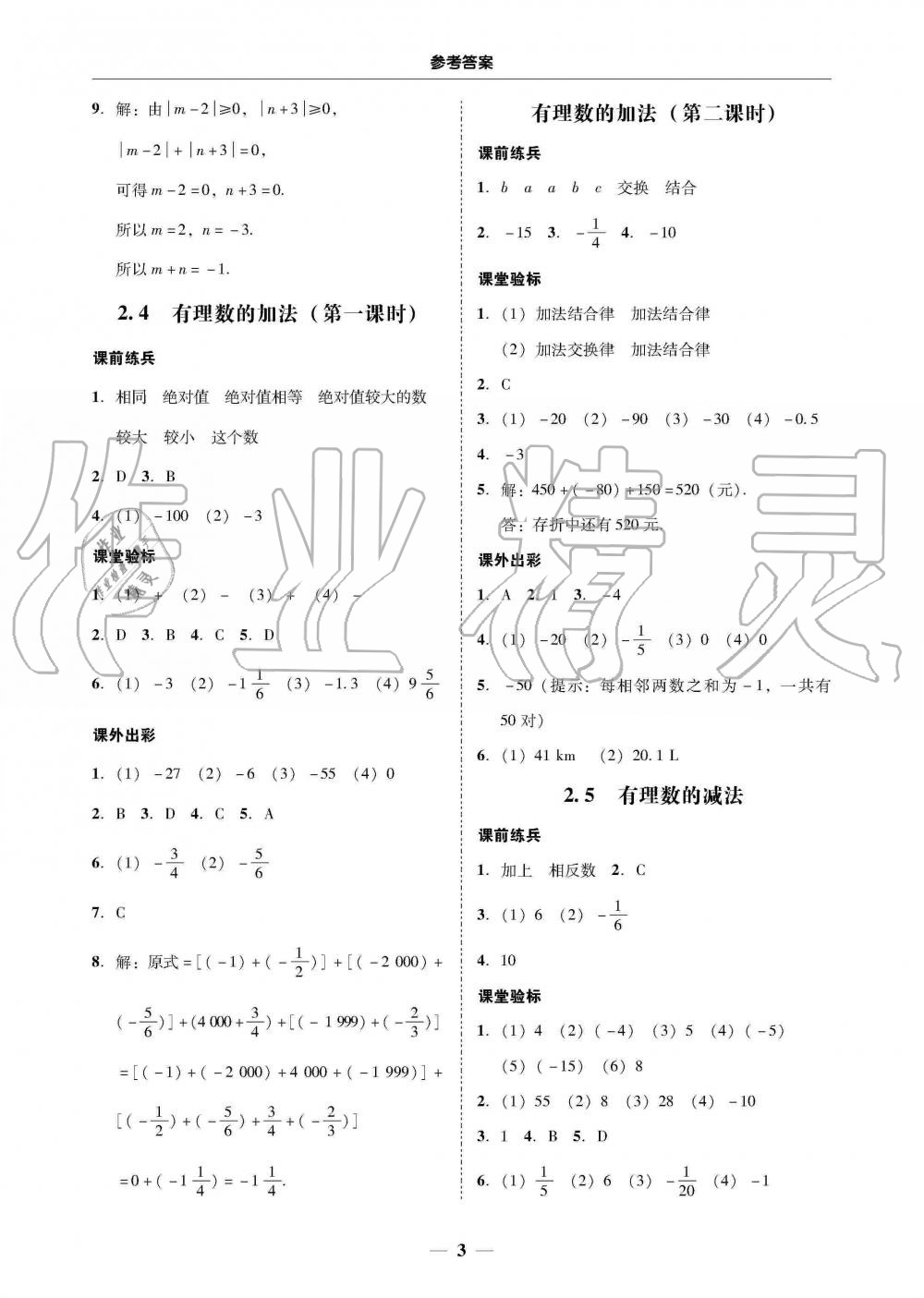 2019年南粵學(xué)典學(xué)考精練七年級(jí)數(shù)學(xué)上冊北師大版 第3頁