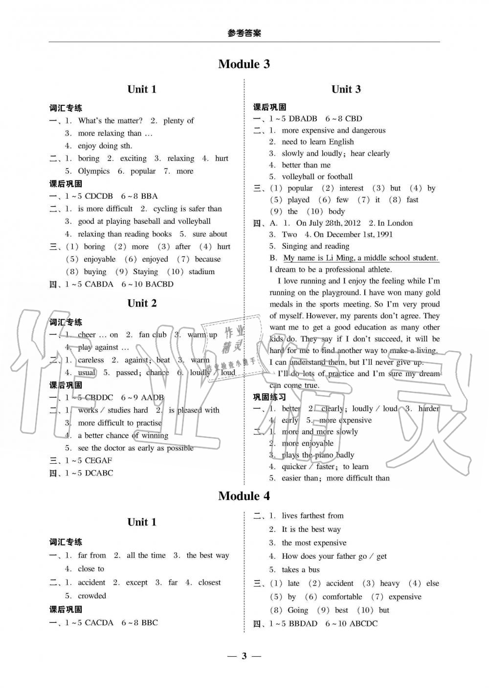 2019年南粵學典學考精練八年級英語上冊外研版 第3頁