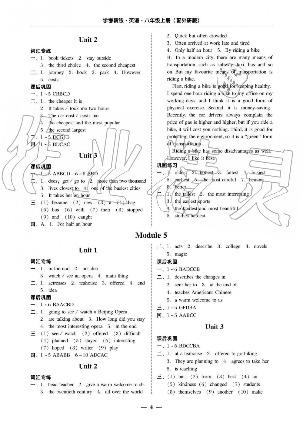 2019年南粵學(xué)典學(xué)考精練八年級英語上冊外研版 第4頁