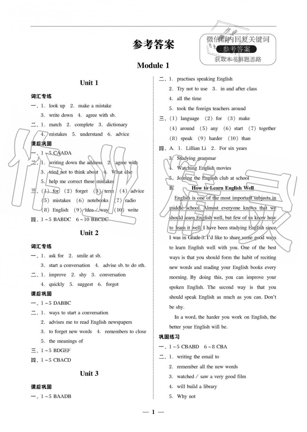 2019年南粤学典学考精练八年级英语上册外研版 第1页