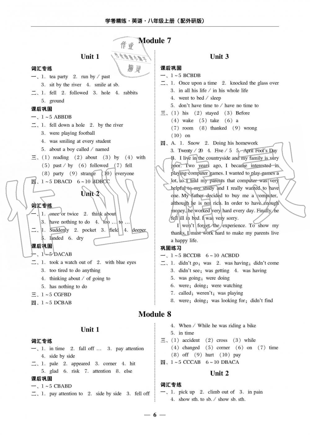 2019年南粵學(xué)典學(xué)考精練八年級英語上冊外研版 第6頁