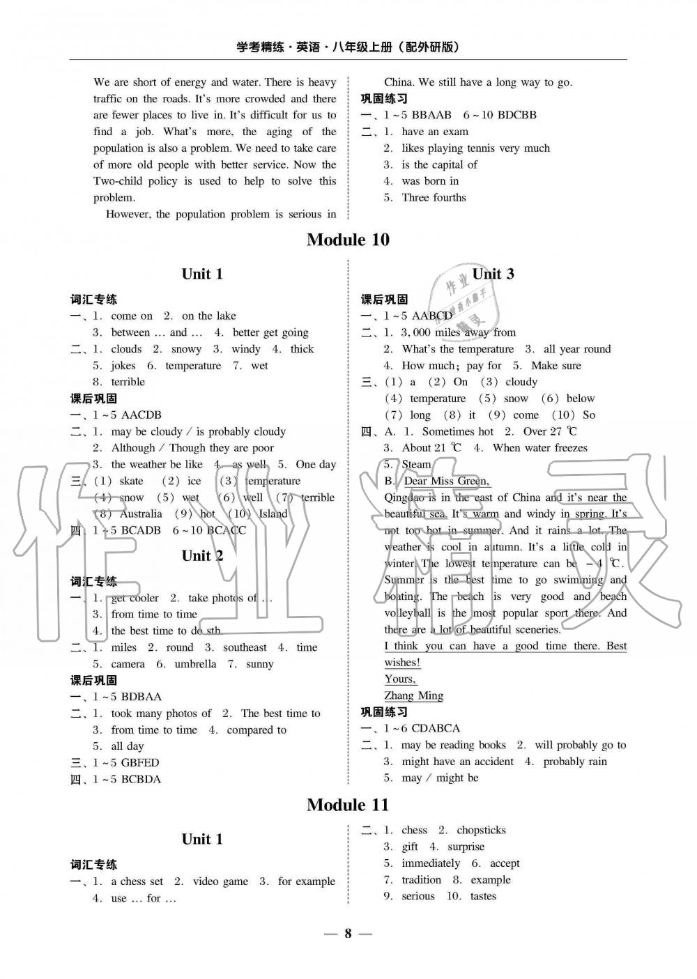 2019年南粤学典学考精练八年级英语上册外研版 第8页