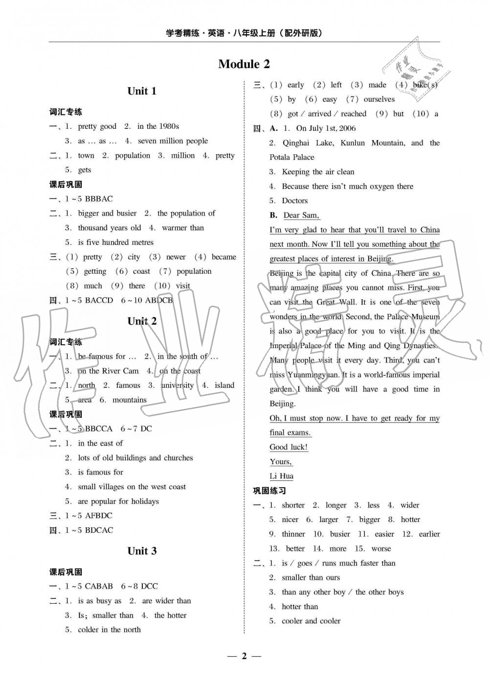 2019年南粤学典学考精练八年级英语上册外研版 第2页